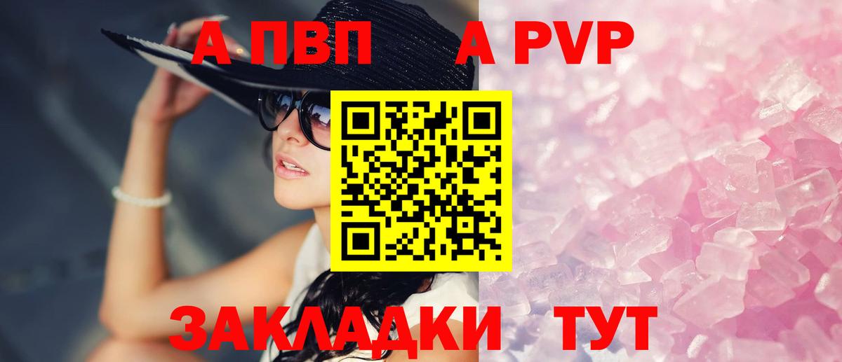Альфа ПВП СК  A PVP  Вход с VPN  Апрелевка  Alpha-PVP Crystall 