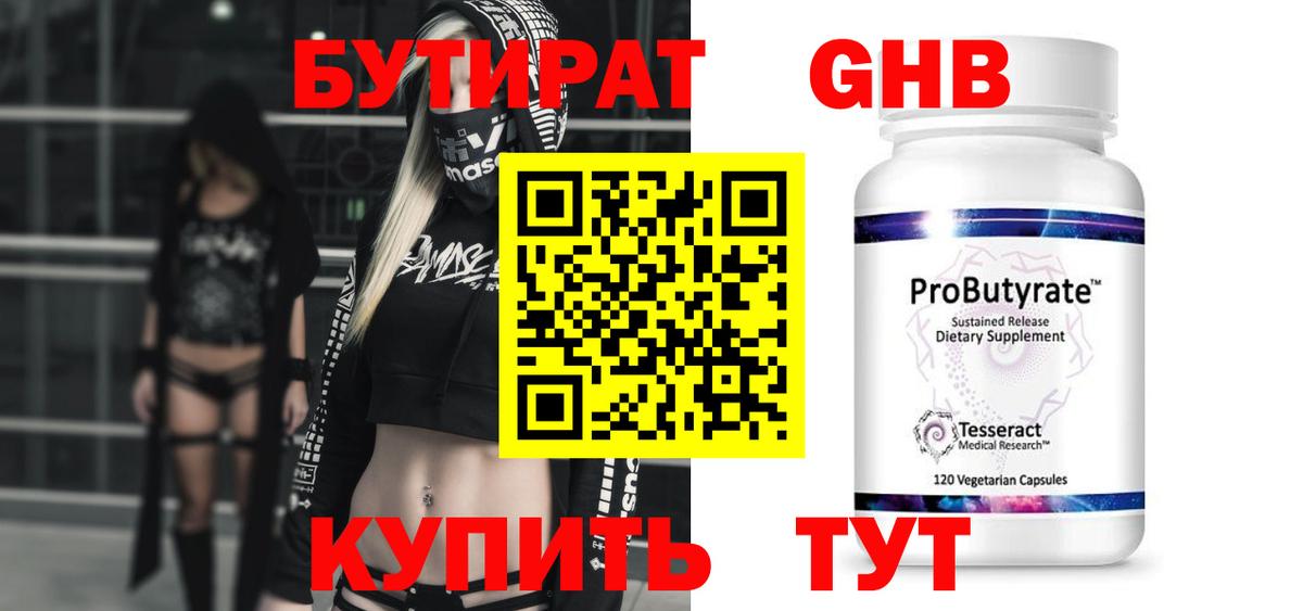 Бутират бутандиол Апрелевка