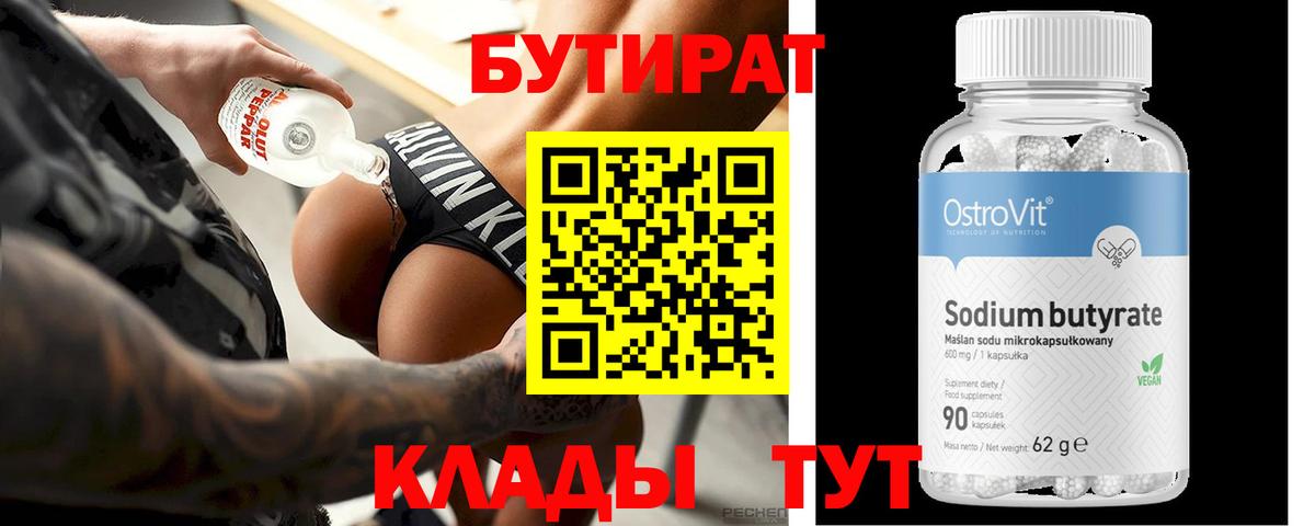 Апрелевка  БУТИРАТ  Вход с VPN  Бутират BDO 