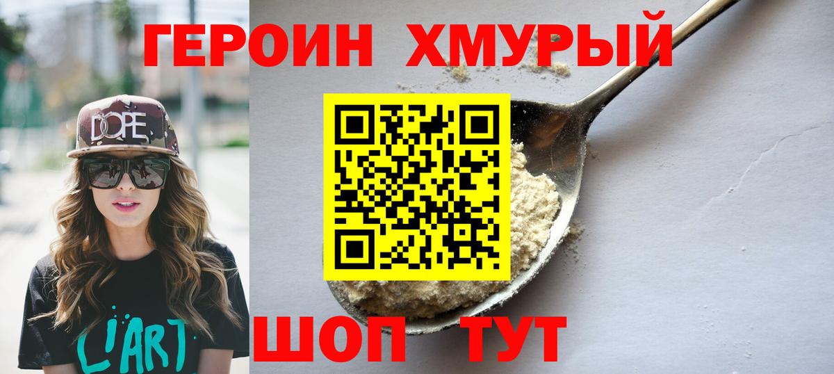 Апрелевка  ГЕРОИН хмурый  Вход с VPN 