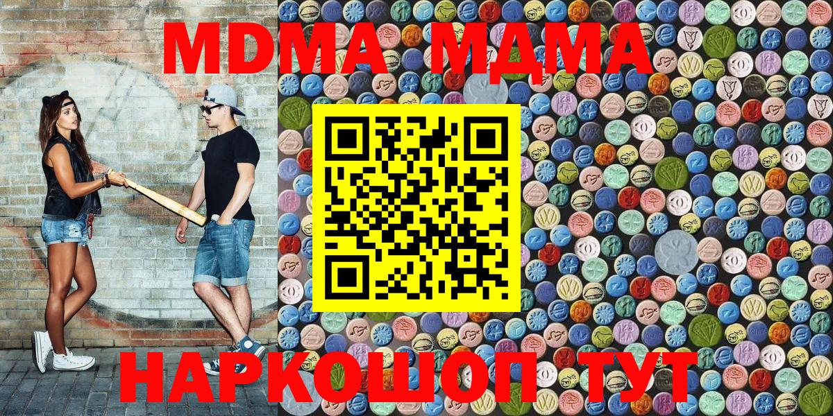 МДМА  МДМА кристаллы  МДМА Molly  Вход с VPN  Апрелевка 