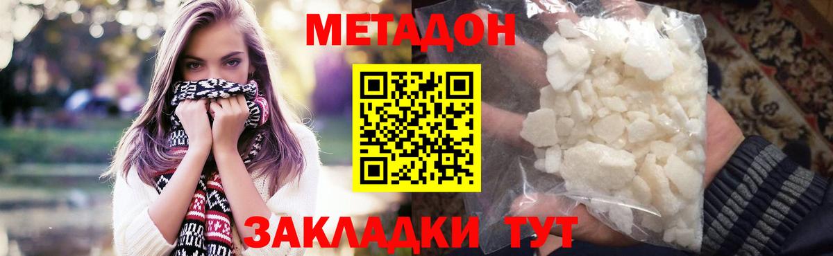 МЕТАДОН кристалл Апрелевка